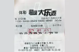 单式倍投险中7700万巨奖！中奖者：我就是散步随便买的图片