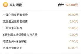 手机突然欠费停机，才发现被开了增值服务！男子质疑：联通开通服务为啥不需本人确认？图片