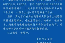 请绕行！高考期间，罗定这些路段实施临时交通管制图片