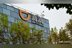 滴滴出行美国上市 集资最多40亿美元图片