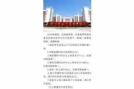 2020郸城一高、二高、三高高考喜报及河南文理分数线图片