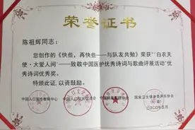 我院援鄂医疗队员诗歌作品荣获致敬中国医护优秀诗词与歌曲评展活动“优秀诗词优秀奖”图片