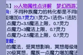 梦幻西游：法系应该选择魔力套还是定心套呢？对比解析一下图片