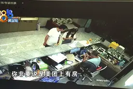 “美团”订好的房间，酒店前台说没了图片