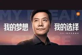 雷军演讲感动米粉，小米手机要三年世界第一图片