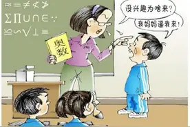 孩子小学要不要学奥数？【学校数学老师偷偷告诉你】图片