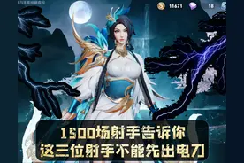 王者荣耀：电刀是好用，却并不适合这三位射手！远没你想象中美好图片