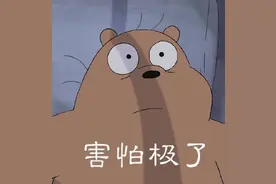 裸熊表情包合集｜已读不回图片