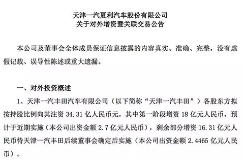 天津一汽退出一汽丰田，孤注一掷“骏驰计划”