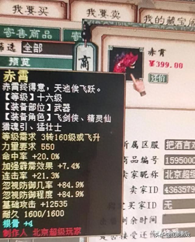 秒购逾期两天，大话西游2装备价格表 配图01