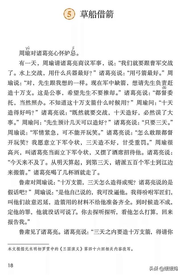 2021春季新部编版小学五年级语文下册电子课本