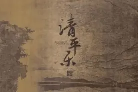 《清平乐》里的风华宋朝，这些人的诗词，我们都背诵过图片