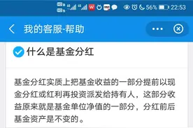 提醒养基新手：买了基金一定要尽快修改“分红方式”。图片