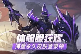 14名英雄调整，蒙恬增强，满足这个条件83款伴生皮肤永久免费使用图片