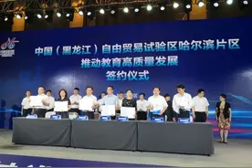 黑龙江自由贸易试验区哈尔滨片区强化政企校三方合作 共促新区教育事业高质量发展图片