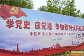 学党史 感党恩 争做新时代好队员——沛县汉源小学一年级入队仪式图片