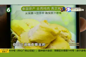 张女士网购榴莲 放到发臭了才收到消息 怪快递又怪平台？图片