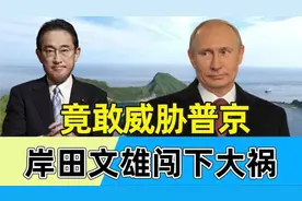 日本新任首相公然声称：关键时刻不惜出兵，夺占北方四岛图片