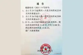黑河⇌大连K2210/2209次列车恢复运行时间已定！图片