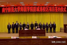 南宁师范大学师园学院整体搬迁到防城港，可惜么？原来的地盘给谁图片