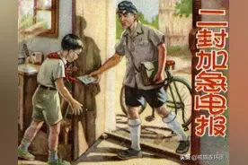 连环画《二封加急电报》，绘画柴庆松图片