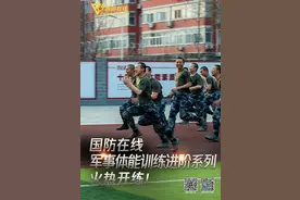 火热开练！「军事体能训练进阶」系列：3000米跑图片