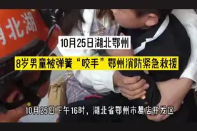 男童被弹簧"咬"手，鄂州消防紧急救援图片
