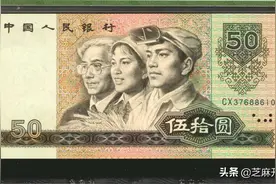 1980版50元现在是什么价位图片