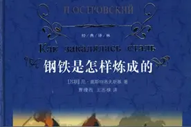名著金句捞，《钢铁是如何炼成的》，聊聊本书的创作背景和金句图片