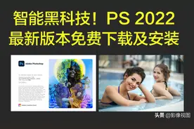 智能黑科技！PS 2022最新版免费下载及安装图片