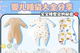 婴儿睡袋有必要买吗？还是盖被子好呢？图片