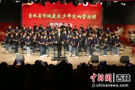吉林省彤城爱乐青少年管乐团：“乐”青春“响”未来图片