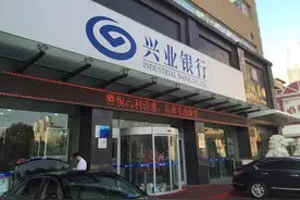 兴业银行“随兴分”备用金产品受诟病：业务员疑诱导办理、高昂手续费涉嫌高利贷图片