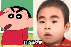 《蜡笔小新》也能还原成真人？国外粉丝大胆尝试，次元壁碎了一地图片