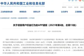 紧急！145款应用正在侵害你的隐私安全，OPPO联合工信部重拳出击图片
