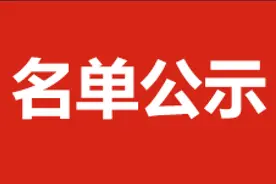 巨野团县委关于对“菏泽市优秀少先队辅导员”“菏泽市优秀少先队员”等拟推荐对象的公示图片