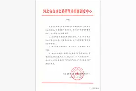 河北高速ETC需实名认证并需要银行卡号？官方辟谣图片