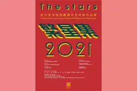 艺荐 | “繁星集2021”——武汉美术馆馆藏青年艺术家作品展图片