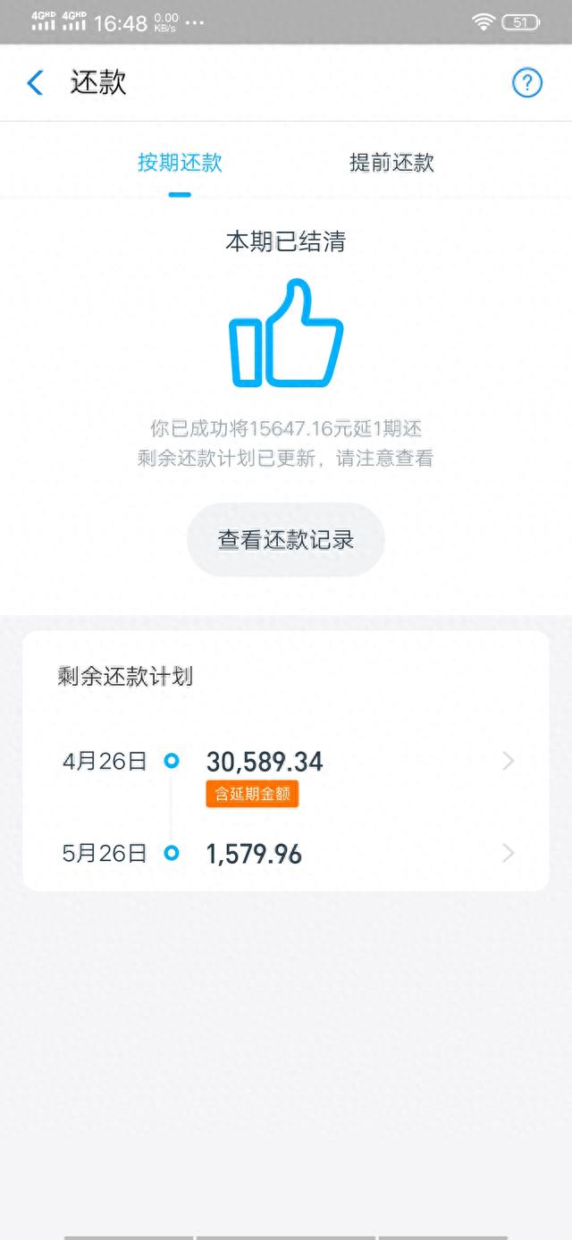 借呗没有逾期额度没了，支付宝借呗延期还款成功在哪里看 配图08