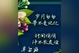 当我们搬开别人脚下的绊脚石时，也许恰恰是在为自己铺路，早安图片