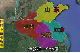 鲁苏豫皖一家亲，四省交界处简直是神奇的存在图片