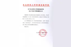长春这所学校高中学费调整图片