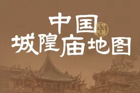 中国城隍庙观看指南！是谁在默默守护你的家乡？图片