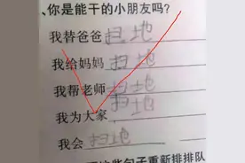 小学生“偷懒式”造句，家长气得牙痒痒，老师打对号，没毛病图片