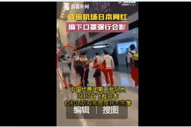 日本数名网红“接机”围堵国乒，拉下口罩强行合影图片