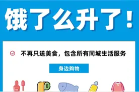 饿了么宣布升级整合到店服务业务 本地零售快送再起烽烟图片