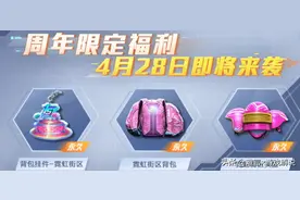 和平精英周年庆道具即将上线！海岛图还有专属彩蛋到来图片