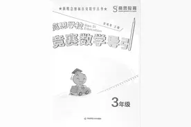 《高思学校竞赛数学导引》小学3~6年级电子版下载图片