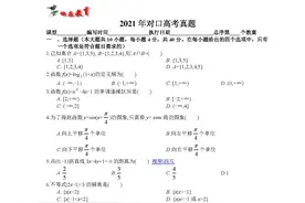 2021年湖南省对口高考数学试题及答案图片