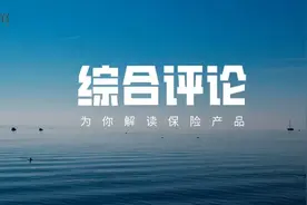 中国人寿如E康悦百万医疗怎么样国寿如E康悦百万医疗优缺点分析图片